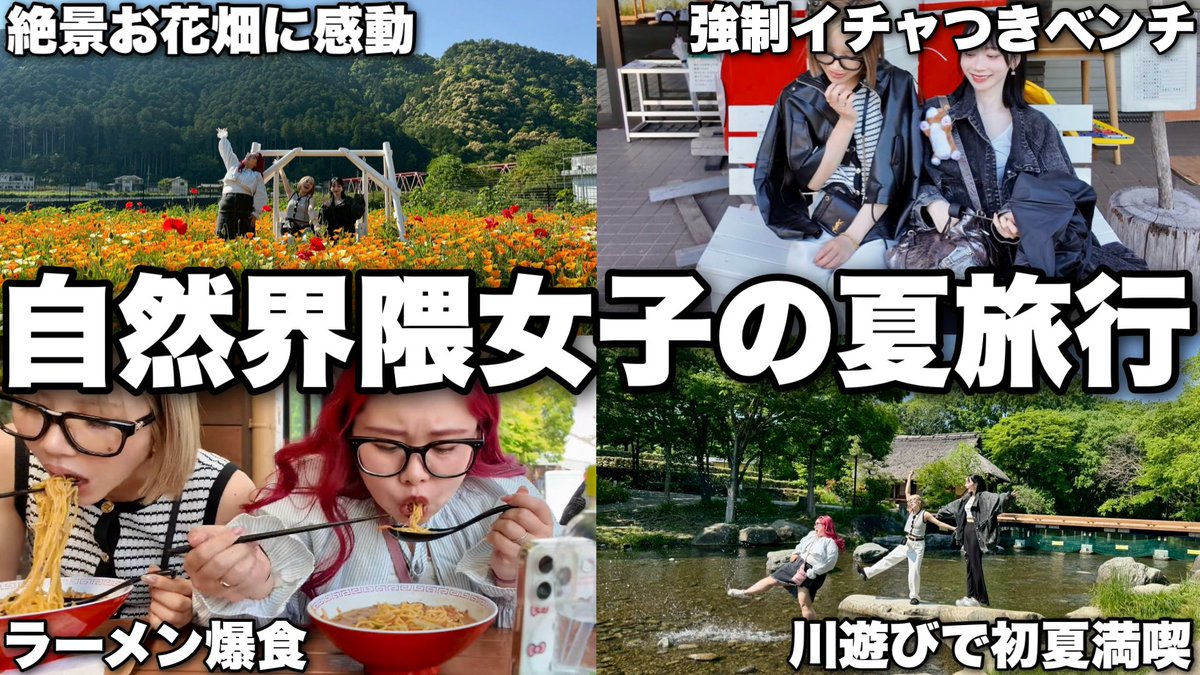 crazymagnet3's tweet photo. 🆕🌻最新動画あっぷ🌻🆕

名古屋旅行最終日です🥳

仲良し3人組の癒し旅行最終日にパワースポット見つけて運気爆上がり
https://t.co/cdzFlhO42h https://t.co/tHSjurFvrF