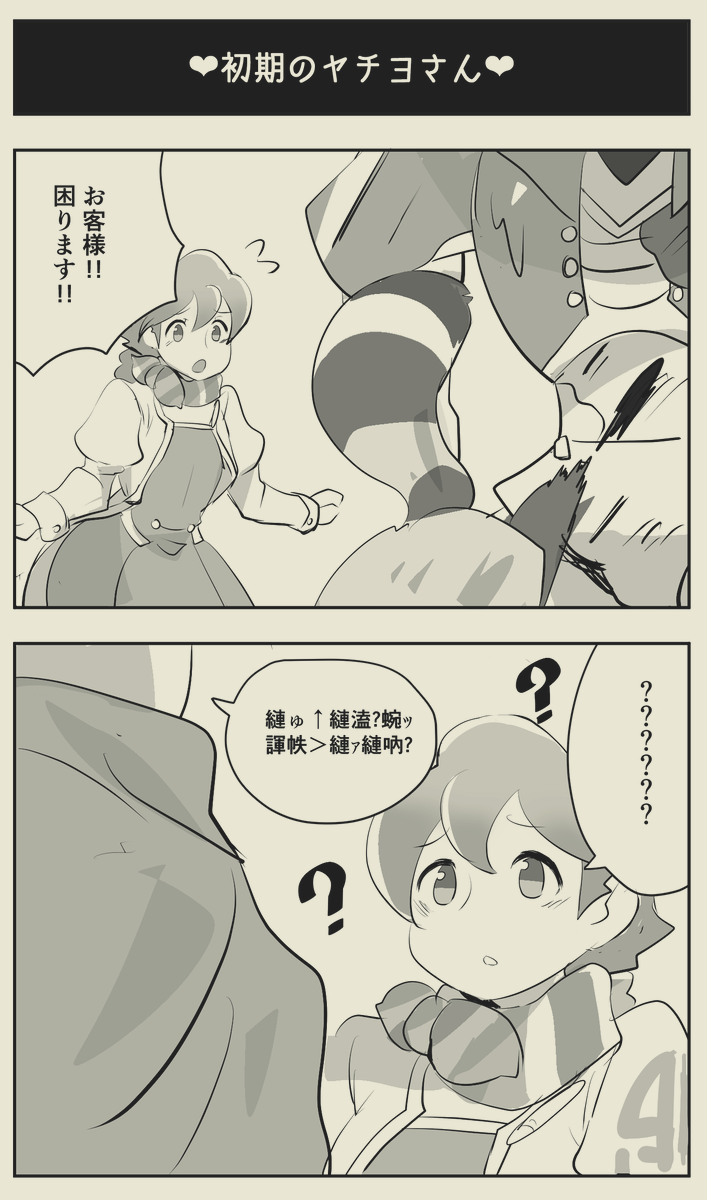 初期ヤチヨさん 改めて見返すと大人しくてかよわかわいいですね #アポカリプスホテル 