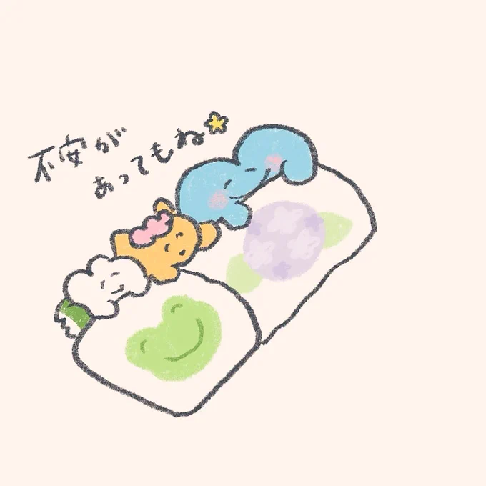 明日への不安がきたきみへ