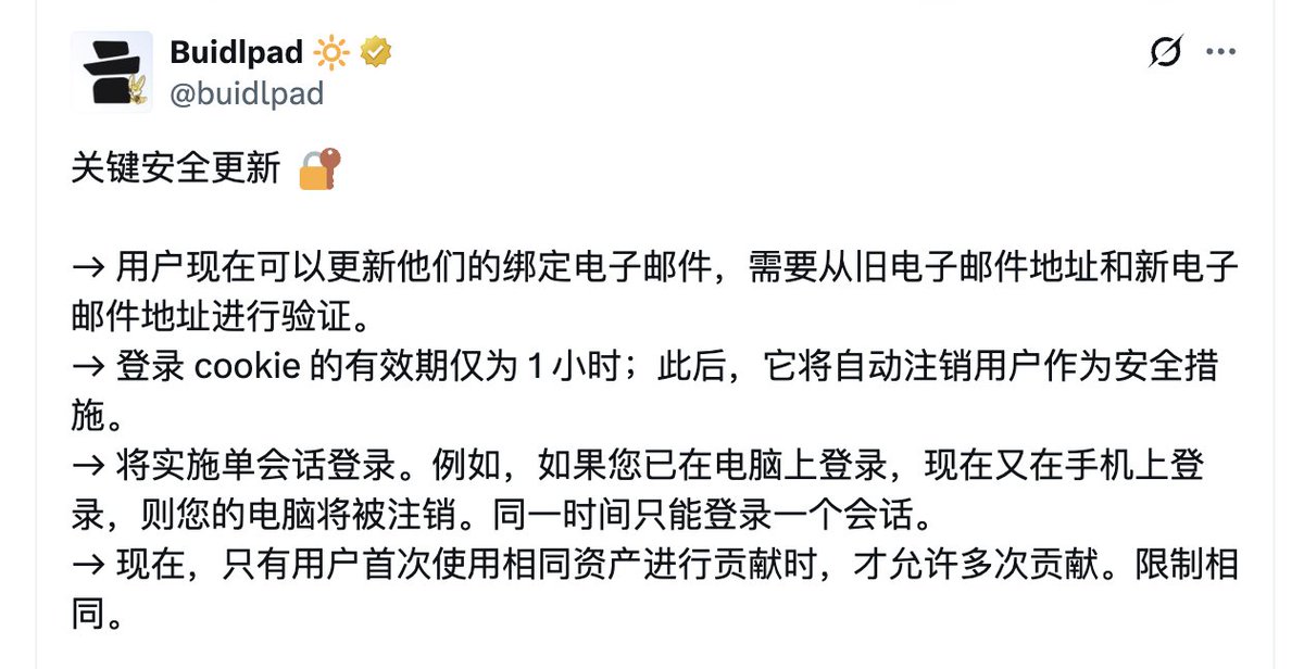 🏜️Sahara延期到明天上午11点了 <a href="/SaharaLabsAI/">Sahara AI 🔆</a> 

🔐安全防护升级：
原则上来说换绑邮箱自己的账号就安全了

🚨期待项目方能让参与打新的用户资产更安全 <a href="/buidlpad/">Buidlpad 🔆</a>