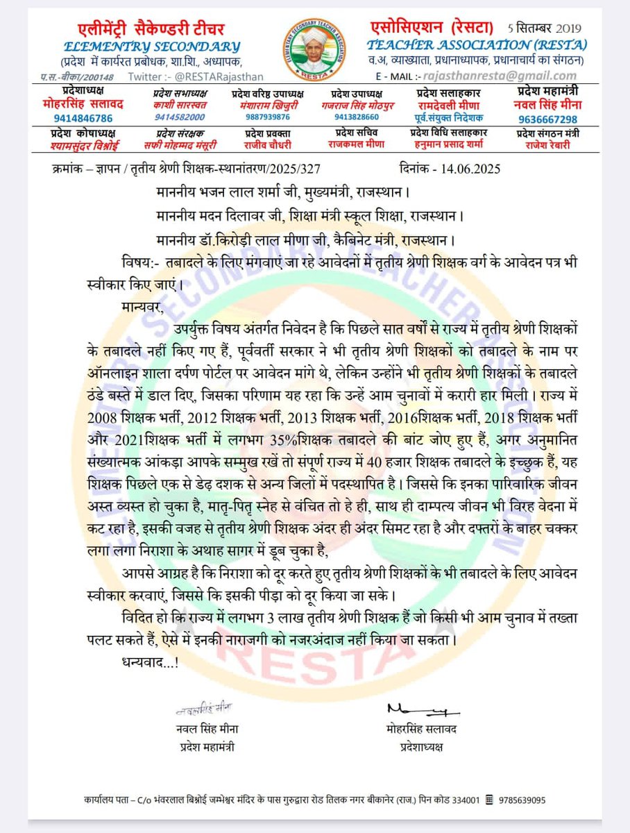 जिस तरह से तृतीय श्रेणी शिक्षक वर्ग को नजर अंदाज किया जा रहा हैं वो उचित नहीं है,
"सर्वजन हिताय सर्वजन सुखाय "
इसी ध्येय वाक्य से सु शासन किया जा रहा हैं तो फिर इस ध्येय में तृतीय श्रेणी शिक्षक वर्ग क्यों नहीं दिखाई देते हैं.?.
समय रहते कुछ कीजिए!
<a href="/BhajanlalBjp/">Bhajanlal Sharma</a> 
<a href="/DrKirodilalBJP/">Dr. Kirodi Lal Meena</a>