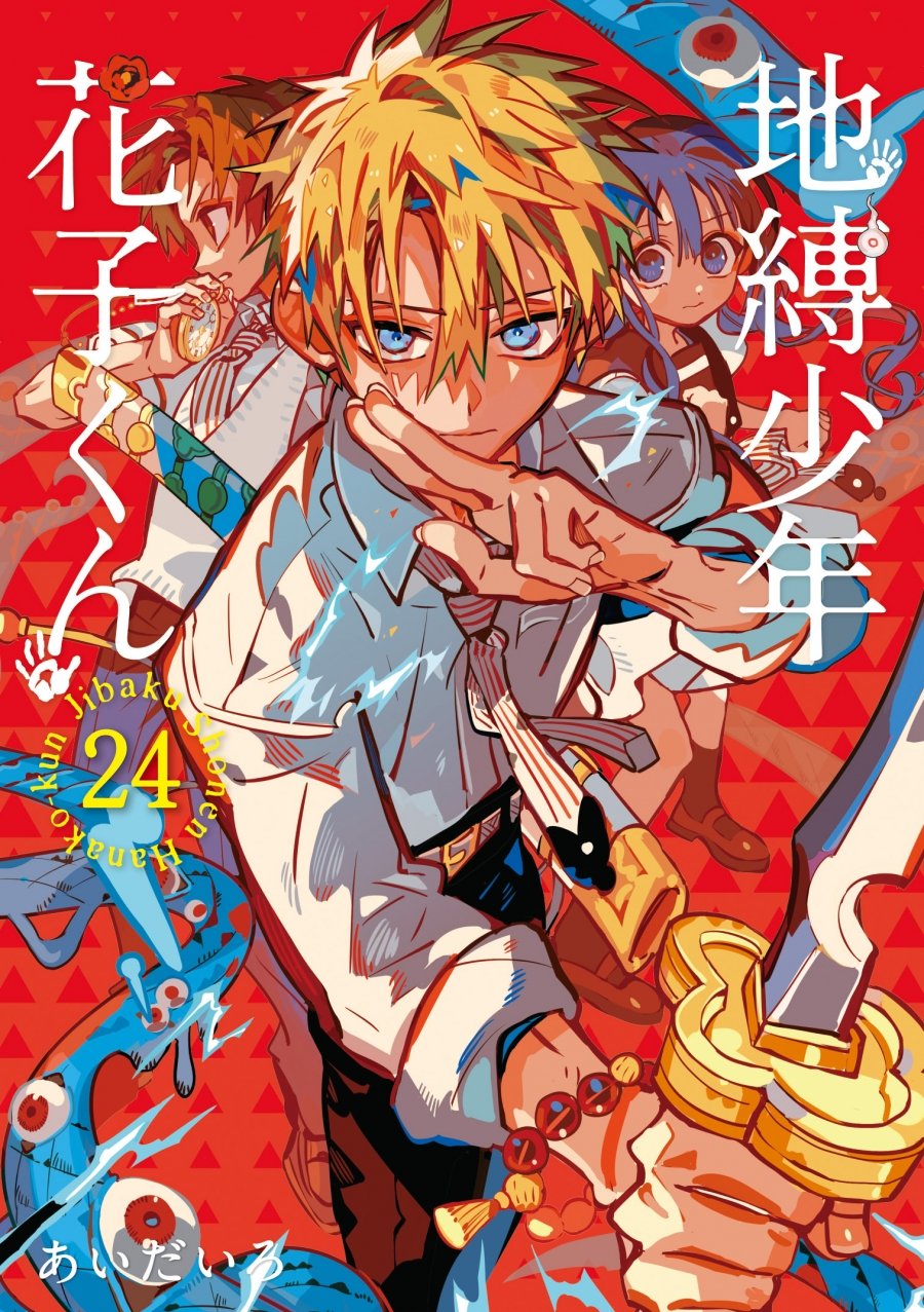 地縛少年花子くんグッズ情報 (@hanakogoods) / X