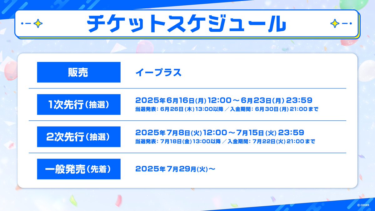 holostarstv's tweet photo. ⋱🌟#ホロスターズ大運動会 2025🌟⋰
　　　　　　　解禁情報1⃣

🎟入場チケット1次抽選は明日12時スタート！

特典は🔴紅組席🔴⚪️白組席⚪️で
デザインの違うフラッグ＆シュシュセット✨

📅抽選受付期間
6/16(月)12:00～6/23(月)23:59 

🔽特設サイトはこちら👇
https://t.co/Xlov4pgBeB https://t.co/YY53IwKfCT