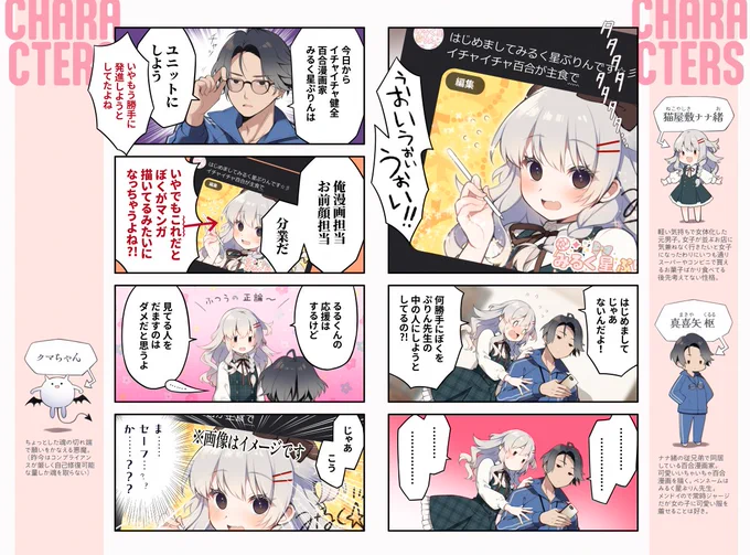 考えなしに女体化した元男子とクソデカ百合漫画家男子のまんがを描きました! 