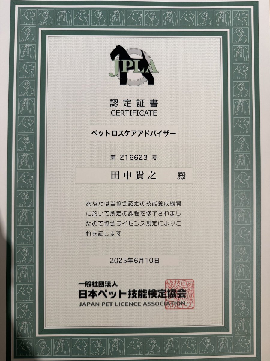 必要かどうかは置いといて。
資格とりました😂