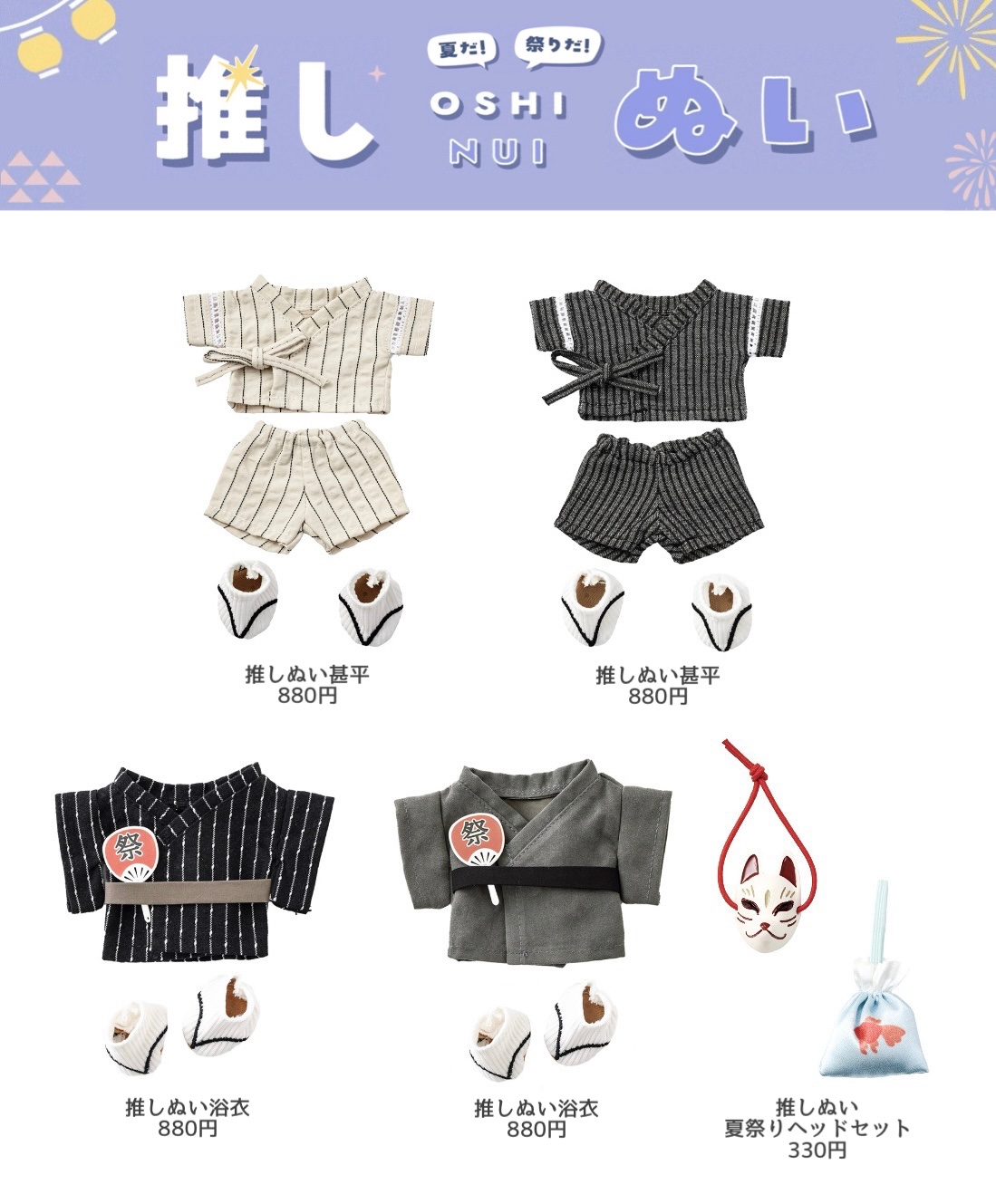 【さわ】 いつぬい　浴衣セット 一緒に暮らすぬい – pattythree公式通販サイト