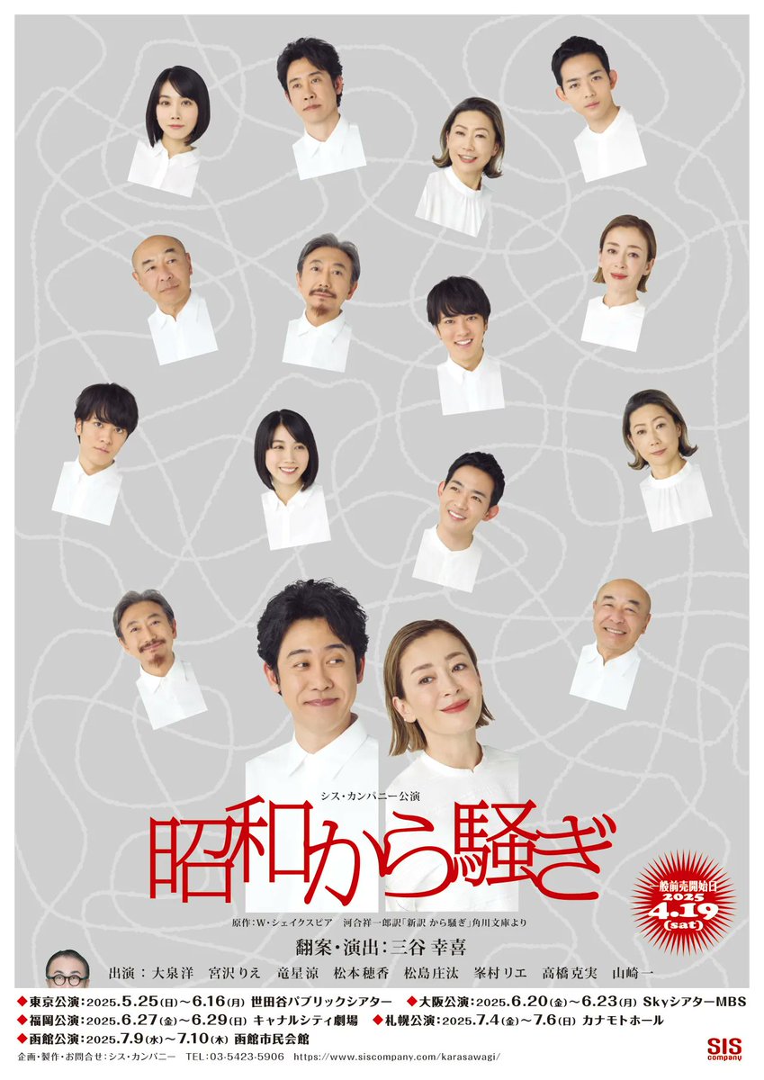 abechan0325's tweet photo. #昭和から騒ぎ 笑った笑った🤣
シェイクスピアを深めるとするか📖

#三谷幸喜 
#大泉洋 
#宮沢りえ 
#竜星涼 
#松本穂香 
#松島庄汰 
#峯村リエ 
#高橋克実 
#山崎一 https://t.co/bvWMjmCNSV