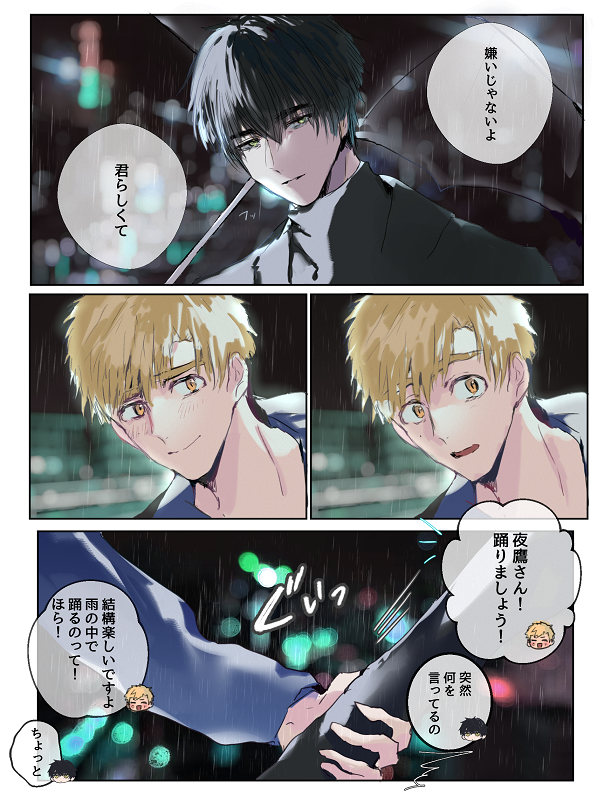 よだつか 雨のダンス 