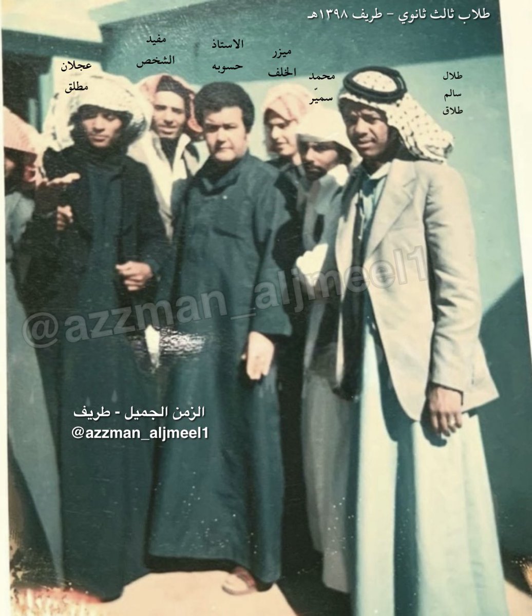 طلاب ثالث ثانوي - طريف ١٣٩٨هـ
من اليمين طلال سالم طلاق - محمد سميّر - ميزر الخلف - الأستاذ حسوبة - مفيد الشخص - عجلان مطلق