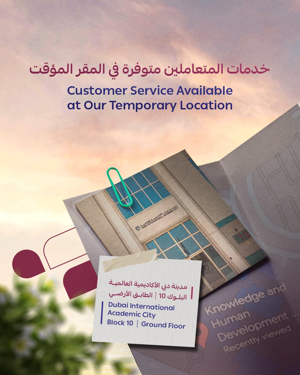 في إطار سعينا المستمر لخدمتكم بشكل أفضل، نعمل حالياً على تطوير تصميم جديد لمركز سعادة المتعاملين في الهيئة. ويسعدنا استقبال ضيوفنا ومتعاملينا في مقرنا المؤقت، الواقع بالقرب من مبنى الهيئة، في الطابق الأرضي من المبنى رقم 10 بمدينة دبي الأكاديمية العالمية. يمكنكم الوصول بسهولة إلى