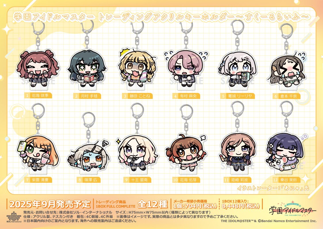 コレイズで予約開始！ 学園アイドルマスター_トレーディングアクリル