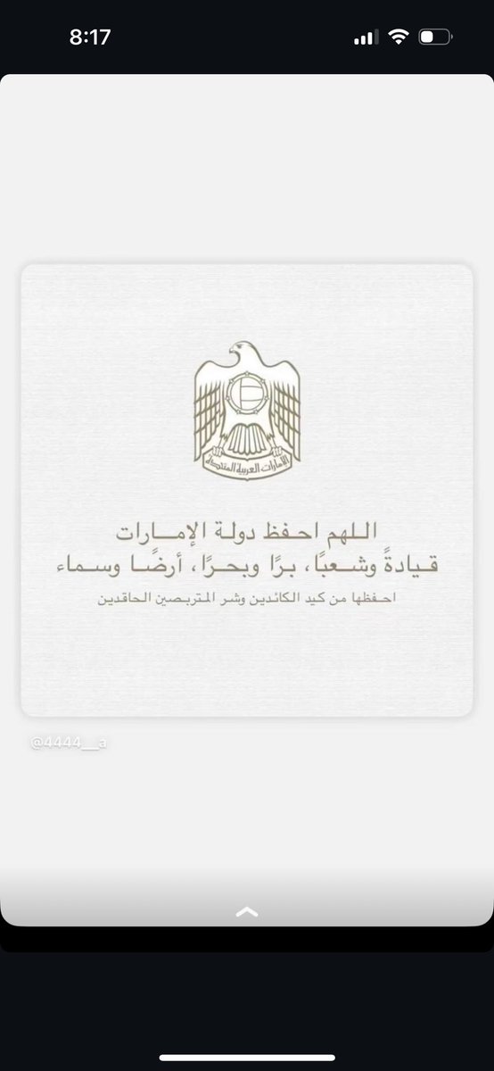 ifaatimah's tweet photo. حفظ الله الامارات من كل شر ❤️ https://t.co/qYkzIpr3qi