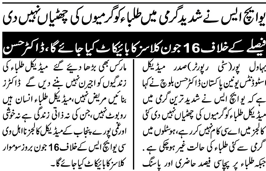 PMSUP(Private Medical Students Union Pakistan) (@pmsup_official) on Twitter photo Tomorrow , there will be complete boycott of classes in medical colleges in punjab.
Against 65 percent passing
for summer vacation
for exam prep leave
Make posters , black ribbon and pic.
<a href="/MaryamNSharif/">Maryam Nawaz Sharif</a>
<a href="/CMShehbaz/">Shehbaz Sharif</a>
<a href="/uhslhrofficial/">University of Health Sciences Lahore</a>
#BoycottClassesUHS
#MakeDoctorNotPsychos
#PMSUP Tomorrow , there will be complete boycott of classes in medical colleges in punjab.
Against 65 percent passing
for summer vacation
for exam prep leave
Make posters , black ribbon and pic.
<a href="/MaryamNSharif/">Maryam Nawaz Sharif</a>
<a href="/CMShehbaz/">Shehbaz Sharif</a>
<a href="/uhslhrofficial/">University of Health Sciences Lahore</a>
#BoycottClassesUHS
#MakeDoctorNotPsychos
#PMSUP