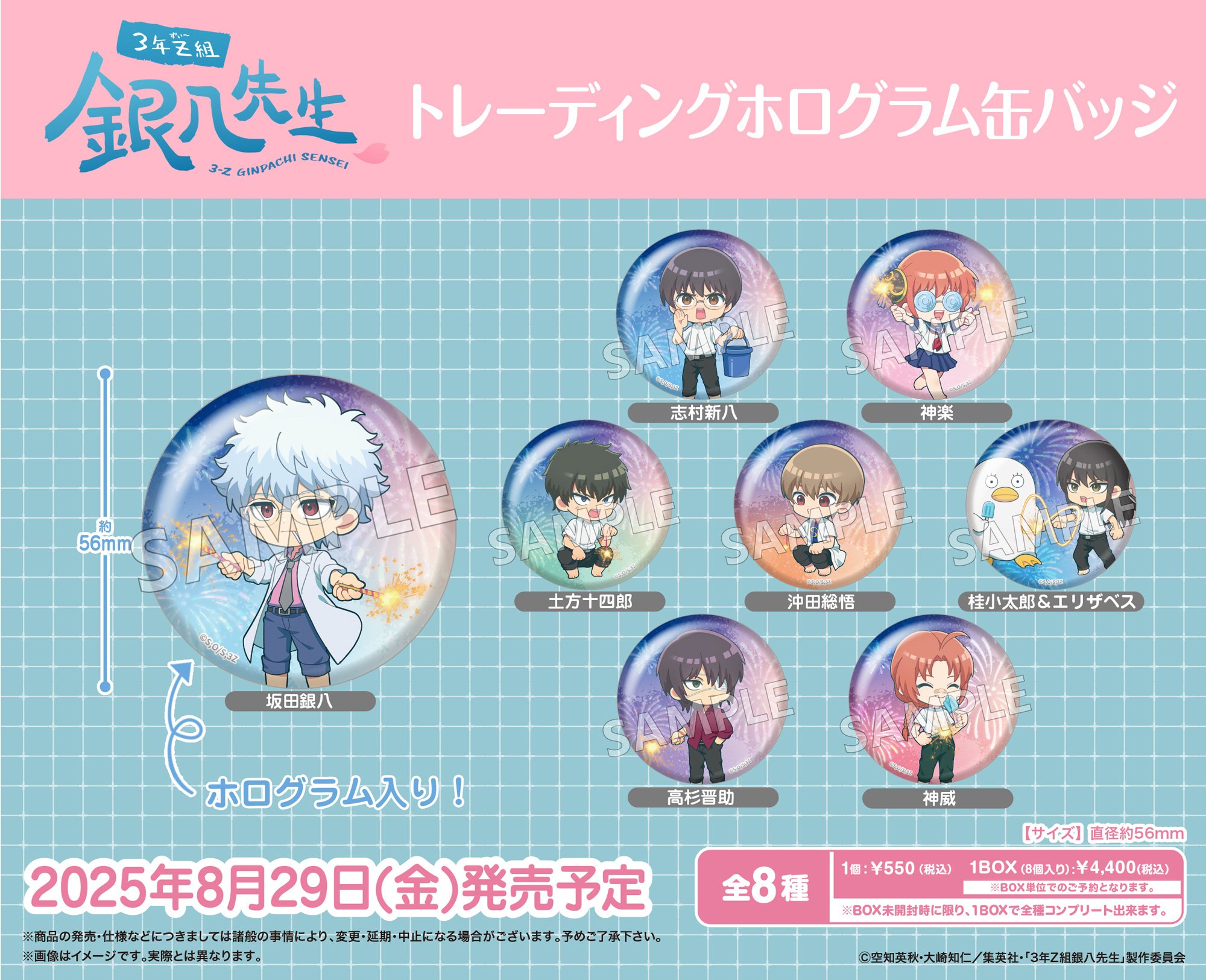 銀魂グッズ新作情報 (@gintama_goods_) / X