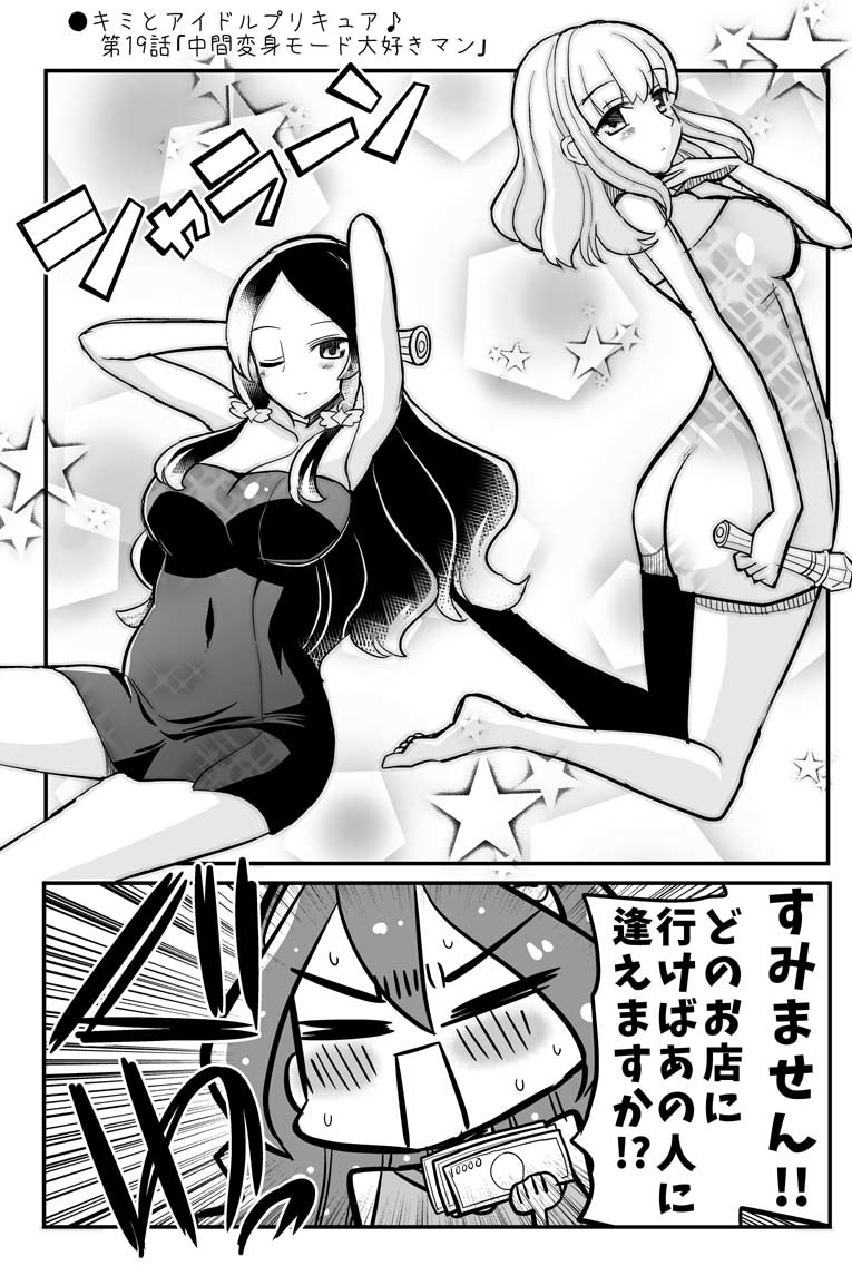○キミとアイドルプリキュア♪第19話「中間変身モード大好きマン