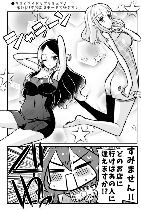 ○キミとアイドルプリキュア♪第19話「中間変身モード大好きマン