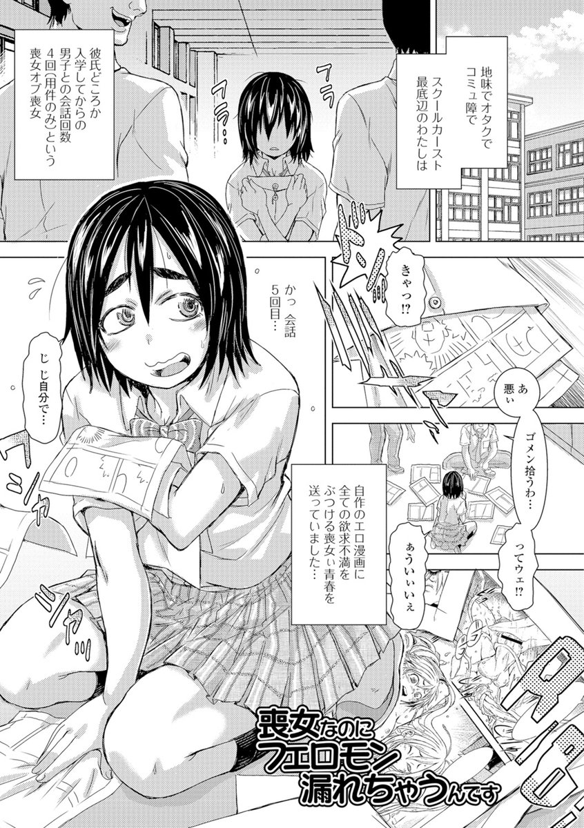 石野鐘音、唯一の漫画家が主人公な漫画。
（と、そのアマチュア時代）

リアリティを出すため作中の原稿は実在のエロ漫画家に描かせました。（自分の原稿……）

掲載は【この娘フェロ悶モれてます! 】
blog.livedoor.jp/stone_canon/ar…