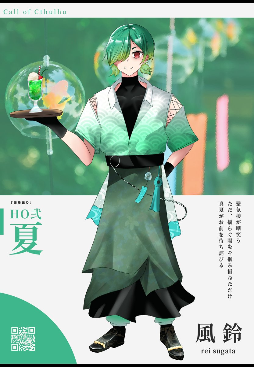 nova_trpg's tweet photo. - - - - - - - - - -

❑　𝑪𝒂𝒍𝒍 𝒐𝒇 𝑪𝒕𝒉𝒖𝒍𝒉𝒖
【 四季送り 】

HO【夏】：風 鈴

- - - - - - - - - https://t.co/4wF0CKfCbB