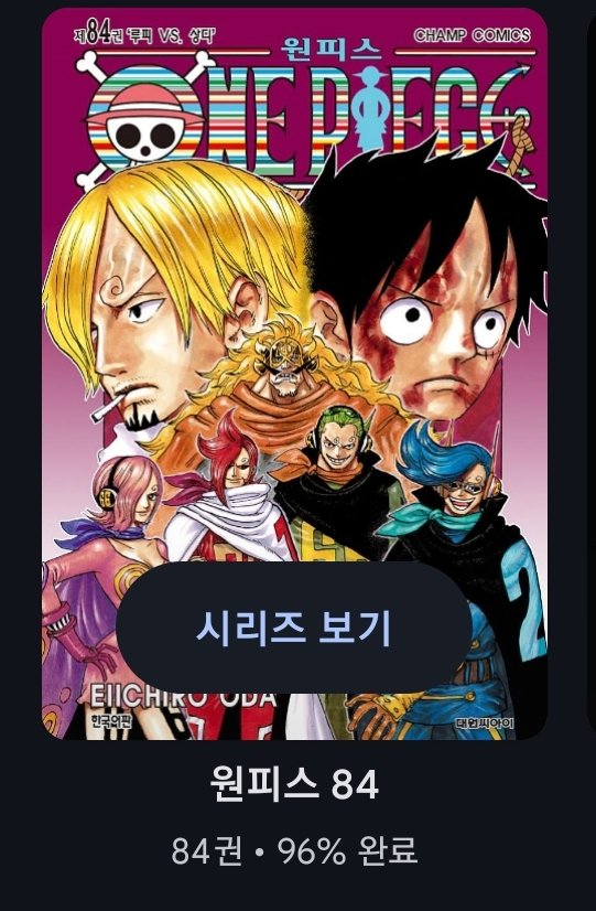 난 원피스 제대로 알지도 못했는데 일단 84권부터 지르고 시작함. 왜냐면 빈스모크 형제들이 너무 꼴.리고 걍 이 에피가 하나의 거대한 상디른 야동임을 느꼈어