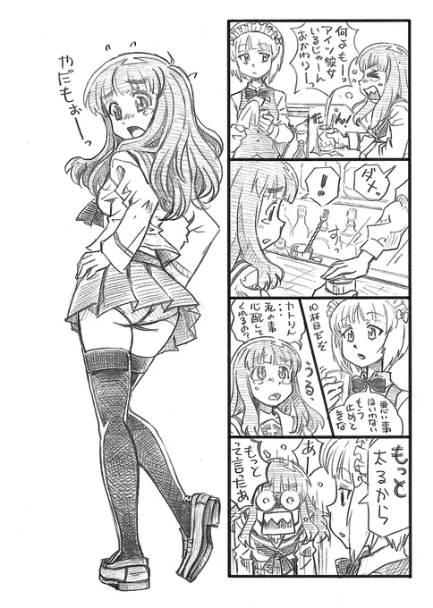 モーニン 沙織✕カトラス 