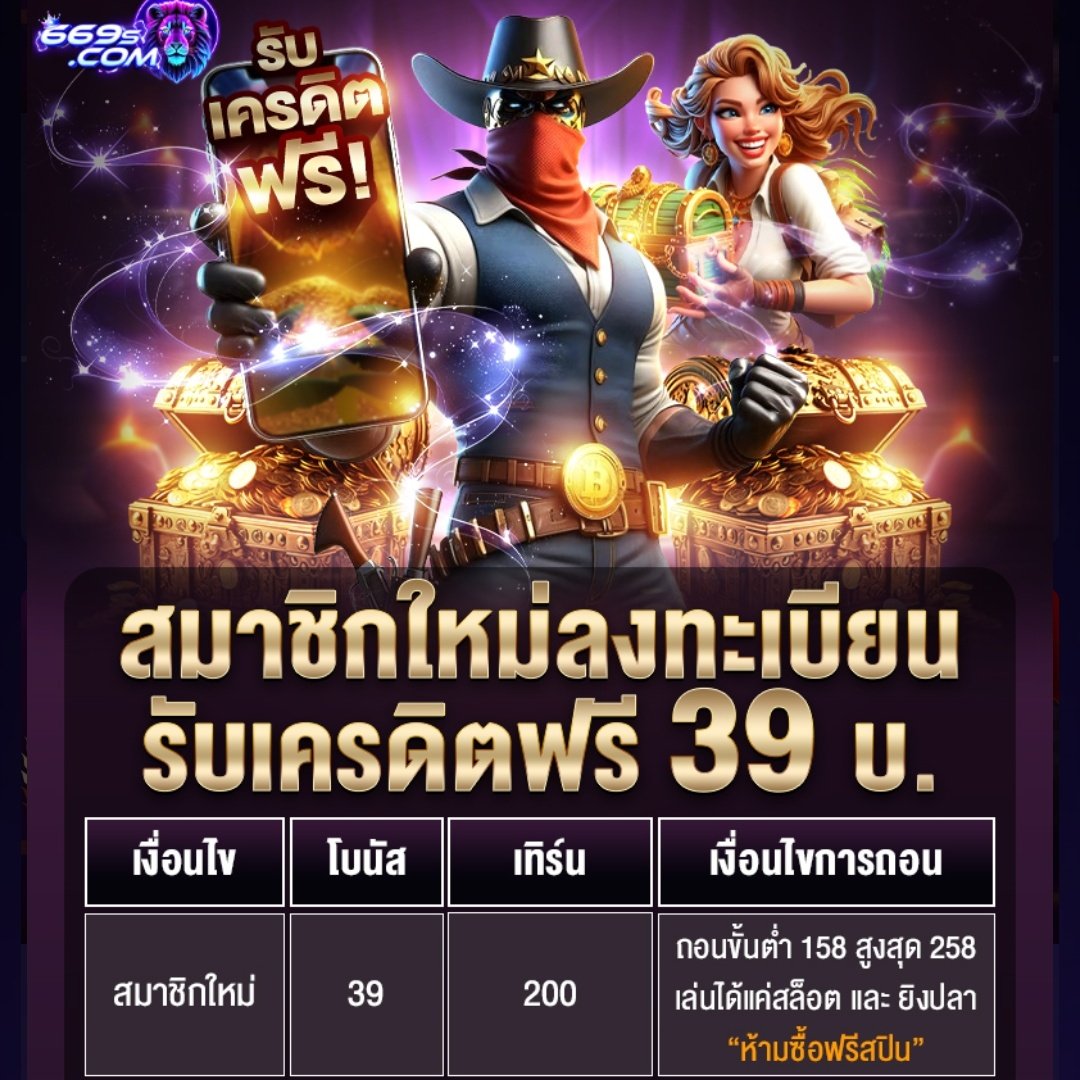 pafitwy's tweet image. ▪︎ เครดิตฟรี 39 💌[เทิร์นโอเวอร์×5]
• ถอนขั้นต่ำ&amp;gt;158 สูงสุด&amp;gt;258 

●ทางเข้า669 | 669s5.com/th-th/register…
●ทางเข้า238 | 238.com/th-th/register…

#แจกเครดิตฟรีล่าสุด #แจกเครดิตฟรีใหม่ล่าสุด #เครดิตฟรีล่าสุดกดรับเอง #เครดิตฟรีสมาชิกใหม่ #เครดิตฟรีไม่ต้องฝากไม่ต้องแชร์