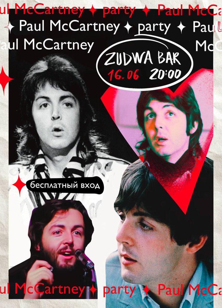 твиттер, приходите завтра в москве на вечеринку в честь пола маккартни!!