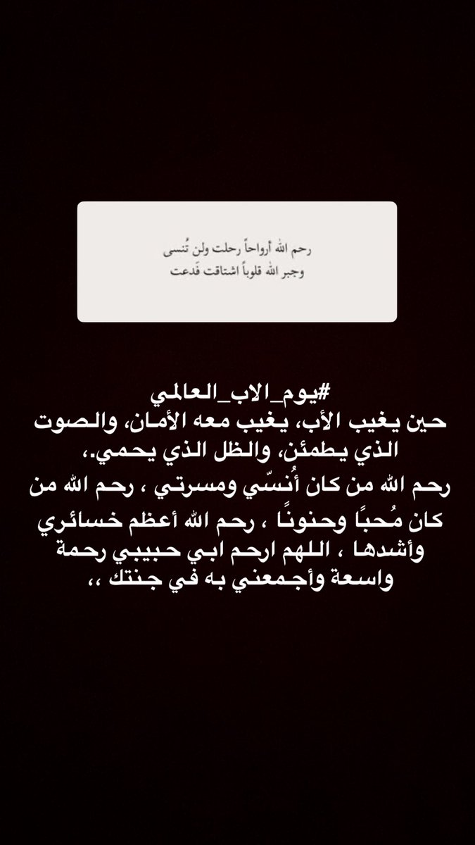 Shosh__325's tweet photo. #اليوم_العالمي_للاب

 اللهم ارحم ابي حبيبي رحمة واسعة وأجمعني به في جنتك 🥹💔 https://t.co/IW9U05xEKw