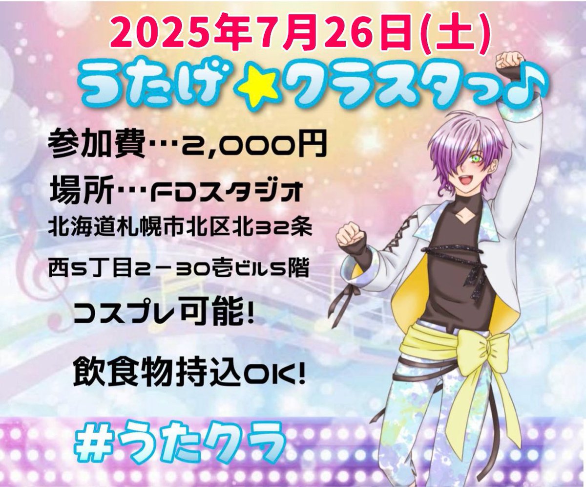 本日、 #妄プロ にて告知させて頂いたイベント

6/21(土)……#ボカロ老人会(2015年以前のボカロ曲オンリー)
6/26(木)……#ニコパス(2次元男性アイドルオンリー)
7/26(土)……#うたクラ (utprオンリーイベント)

よろしくお願いいたします‼️