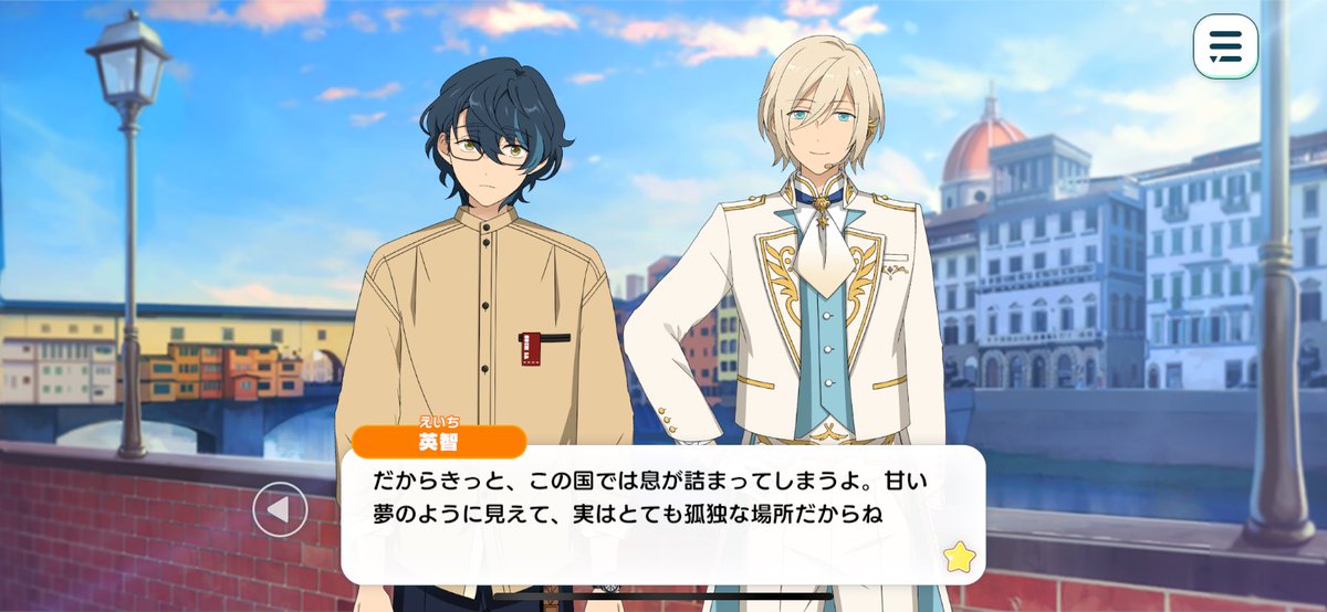 これ、月永の本心かよ