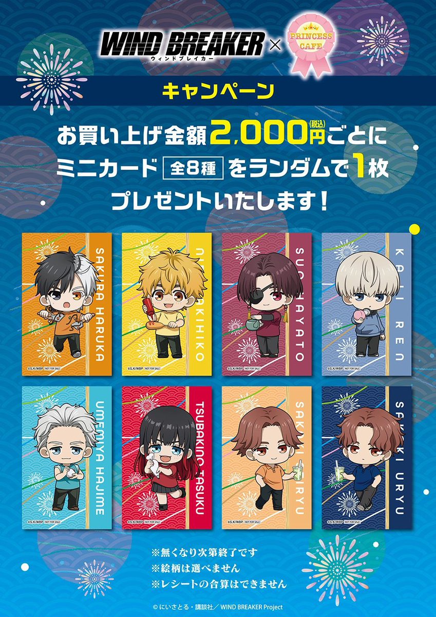 WINDBREAKER 桜遥　コースター　プリンセスカフェ プリンセスカフェ&ショップ総合 on X