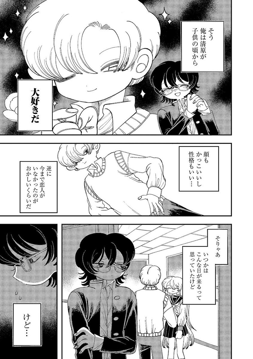 親友の好きな人と付き合ったらサイコスリラーなとんでもない病み女だった話
【2/9】
#漫画が読めるハッシュタグ #漫画の読めるハッシュタグ #創作