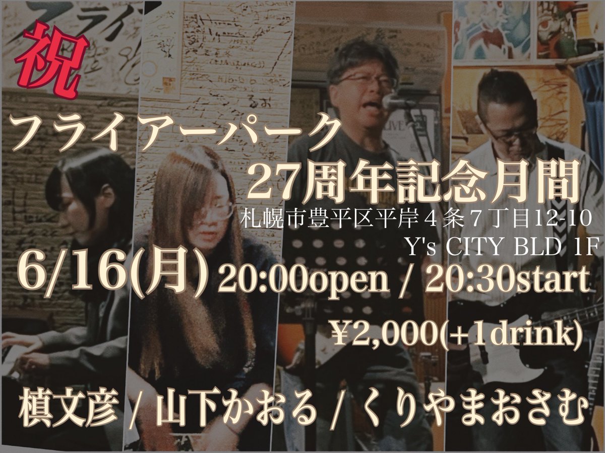 kwindmusic's tweet photo. いよいよ明日
今回のライブ練習で一皮むけて、過去一でいきます
お祝われマスターも巻き込み4人でトップバッター！
ぜひ聴きにきてください✨ https://t.co/qNDXgwrtWI