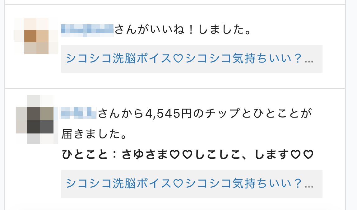 だいすきプランのまぞくん♡
しこしこするのに4545円チップ…ww可哀想…ww
人間扱いされてないね♡
でもお前それでこーふんするんでしょ？
きもちわる