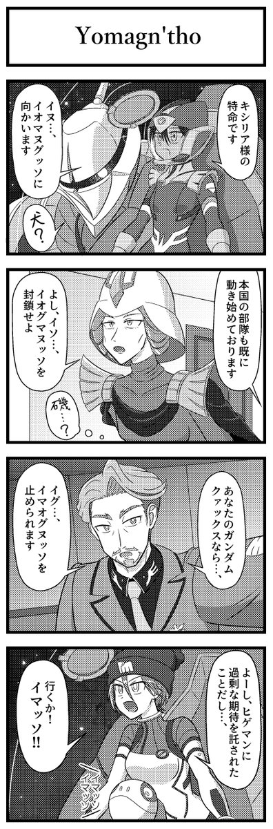 機動戦士Gundam GQuuuuuuXのイ…………ッソの4コマ漫画を描きました。声優さん大変そうだなあと思った。 #GQuuuuuuX #ジークアクス