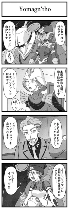 機動戦士Gundam GQuuuuuuXのイ…………ッソの4コマ漫画を描きました。声優さん大変そうだなあと思った。 #GQuuuuuuX #ジークアクス 