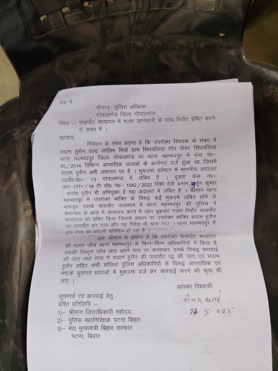 <a href="/GopalganjPolice/">Gopalganj Police</a> <a href="/bihar_police/">Bihar Police</a> <a href="/BiharHomeDept/">Home Department, GoB</a> <a href="/IPRDBihar/">IPRD Bihar</a> <a href="/DigSaran/">DIG SARAN</a> <a href="/Dist_Gopalganj/">District Gopalganj</a> दिनांक 27.05.2025 को पासपोर्ट सत्यापन में झूठी रिपोर्ट देने के संबंध में सैयद अली द्वारा शिकायत दी गई थी।  
सदाम हुसैन नामक व्यक्ति के विरुद्ध गंभीर आपराधिक केस लंबित हैं फिर भी क्लीन रिपोर्ट दी गई। 
कृपया बताएं – 
किस अधिकारी ने सत्यापन किया? 
शिकायत पर क्या कार्रवाई हुई?