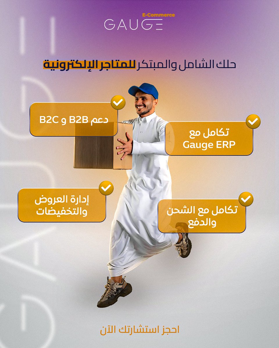 gaugesolutions's tweet photo. حل شامل ومبتكر لمتجرك الإلكتروني!
تكامل كامل معGauge E-Commerce  لإدارة العروض، التخفيضات، الشحن والدفع، وتوفير تجربة تسوق سلسة.
دعم B2B و B2C لمرونة أكبر في إدارة العملاء.

لمعرفة المزيد من المعلومات زوروا موقعنا:
https://t.co/dQAQBiBBpr

#GAUGE #Gauge_ERP #ERP https://t.co/J4ohKnTCFt