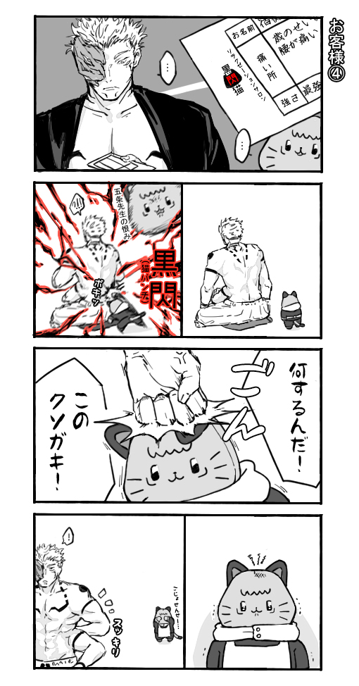 肩強🐱rkgk①～④バイトしてます 
