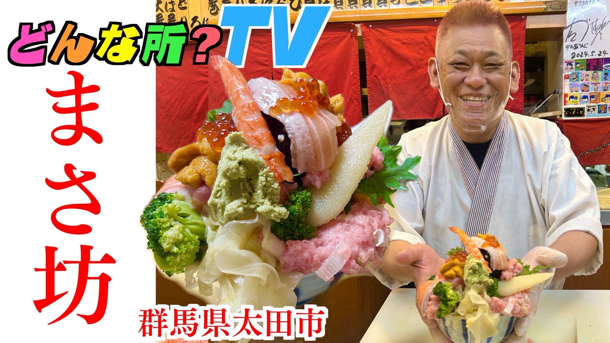 太田市藪塚町 ダイニング まさ坊（太田/寿司） - Retty（レッティ）