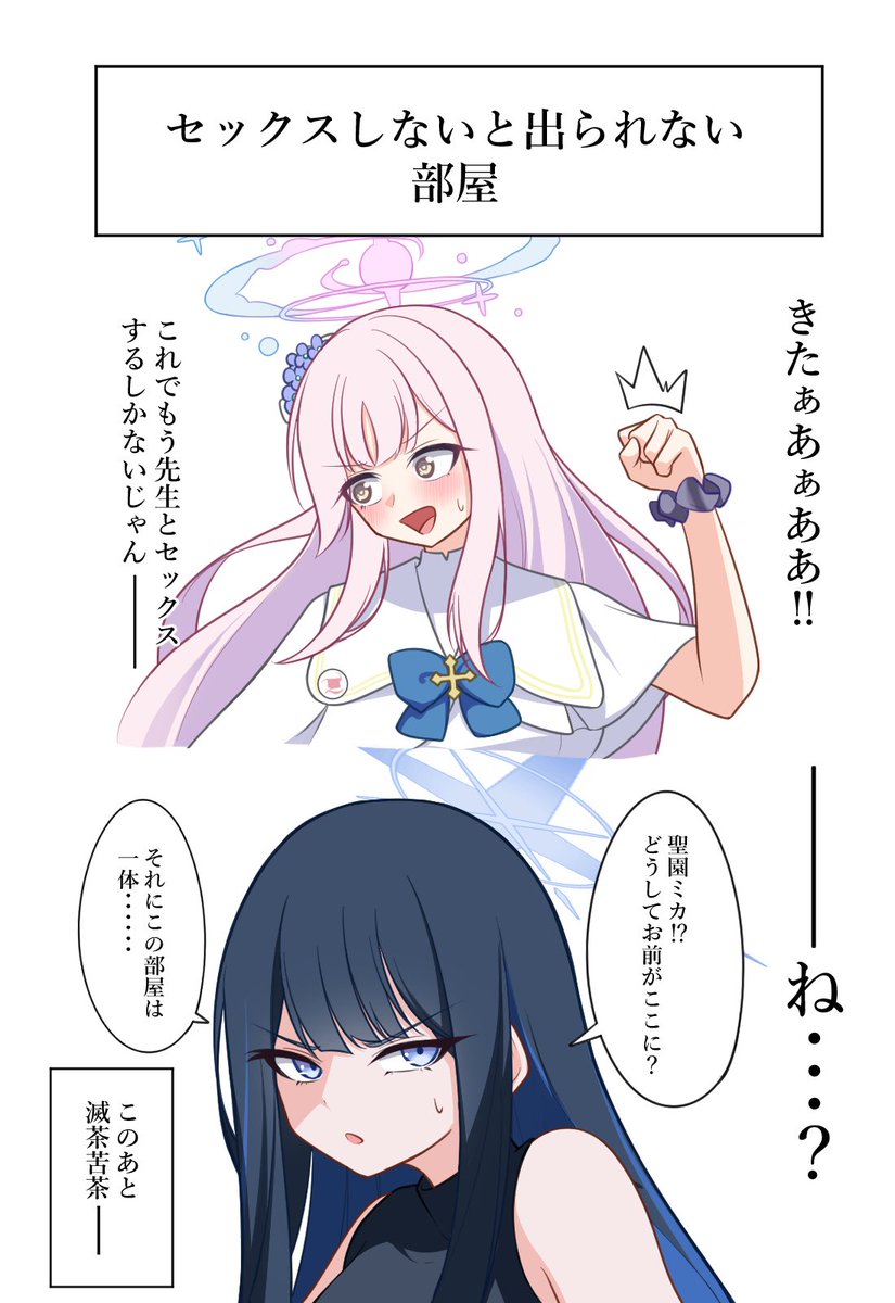 拙者、例の部屋は相性悪そうな奴らを入れたい侍と申す者。
 #ブルアカ