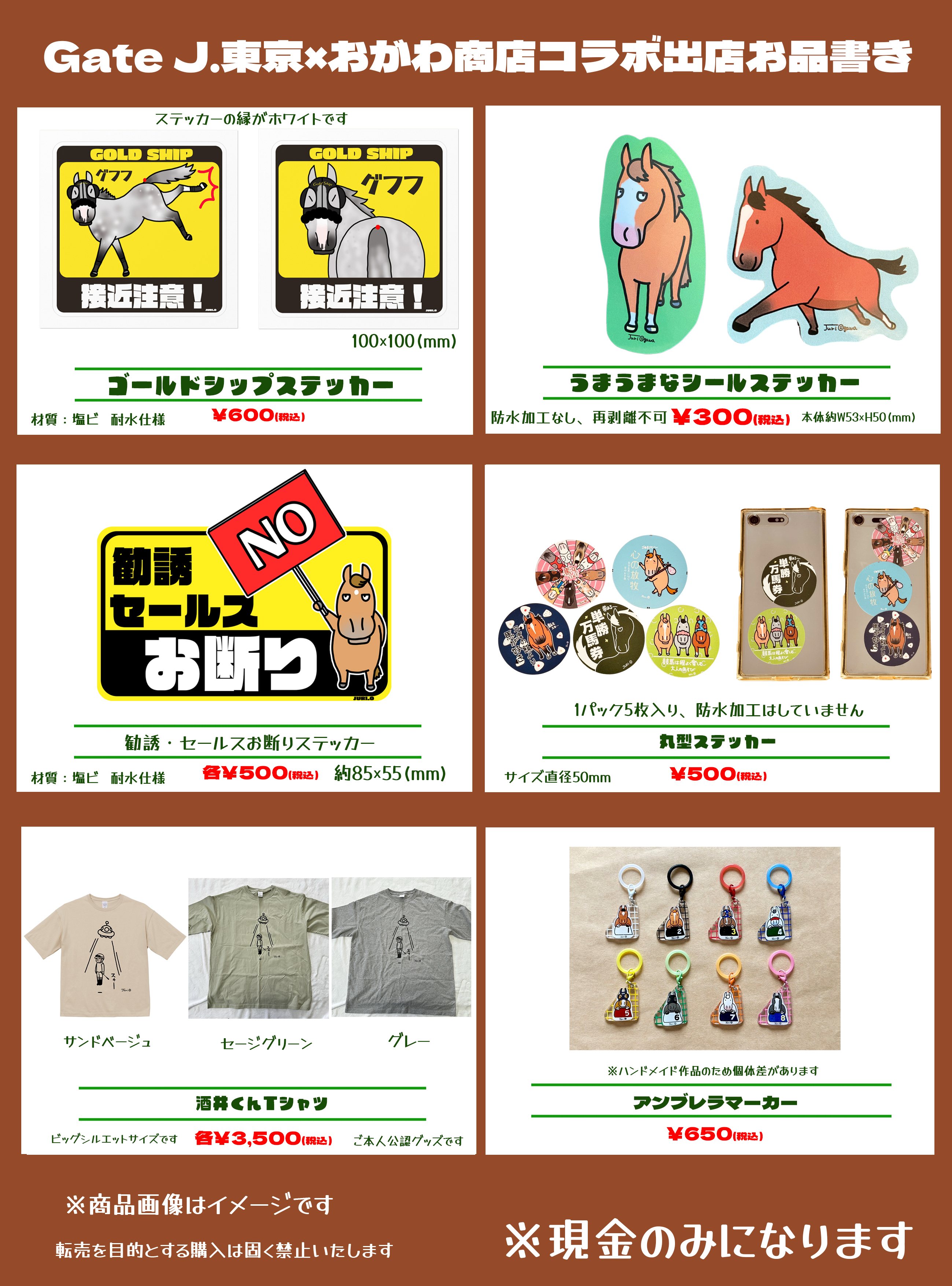 JRA おがわじゅり ノベルティ まとめ売り