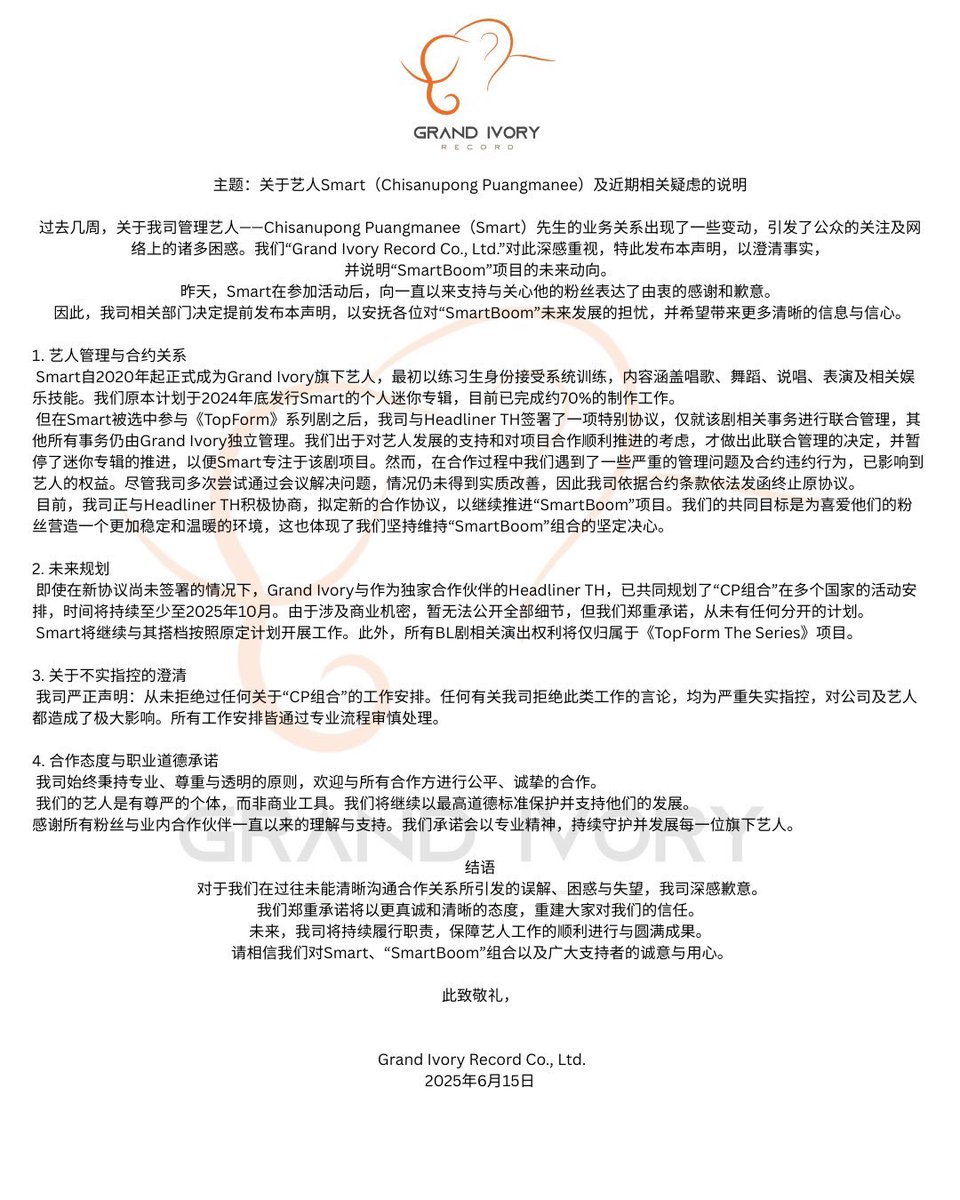GrandIvoryRec's tweet image. คำชี้แจงจากบริษัท แกรนด์ไอวอรี่ เรคคอร์ด 
เกี่ยวกับ สมาร์ท ชิษณุพงศ์ และข้อกังวลที่เกิดขึ้นล่าสุด  

#grandivoryrec