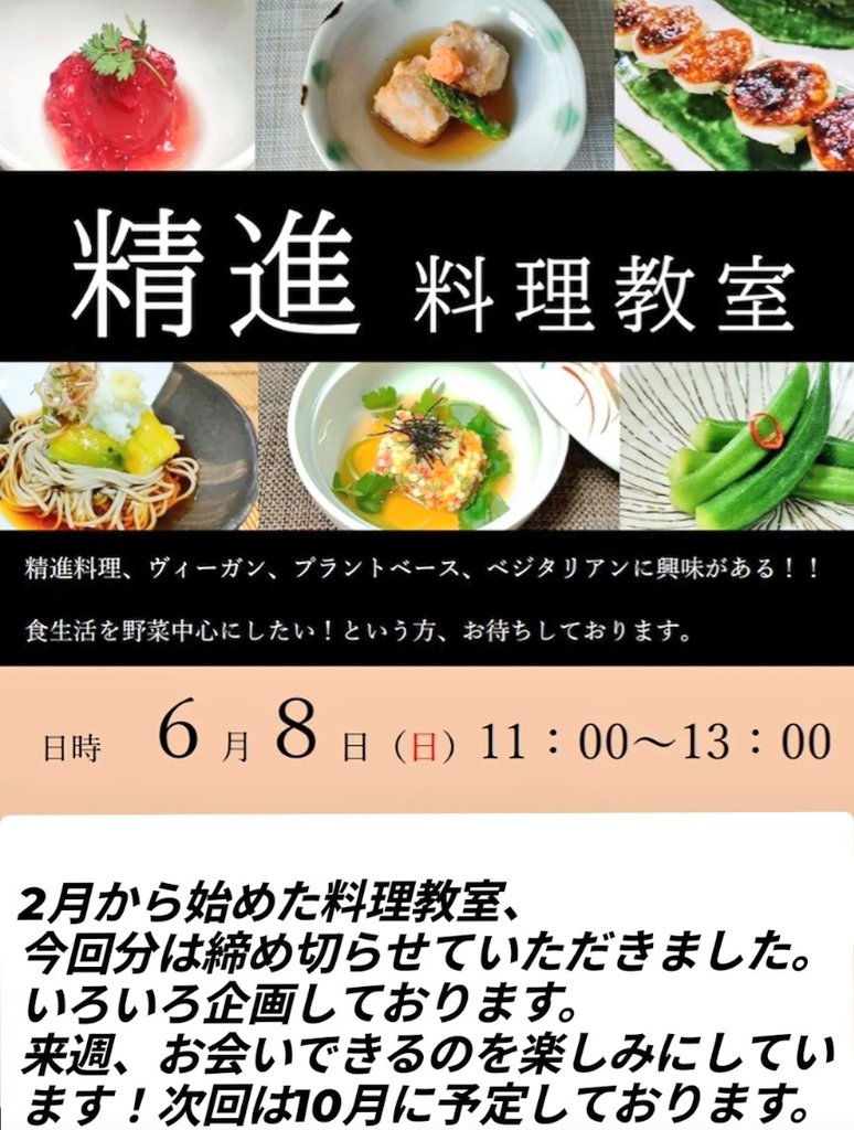 saishokushigure's tweet photo. 参加してくださった方、先日はありがとうございました。次回は１０月頃に予定しています😊#精進料理教室　#料理教室　#プラントベース #動物性不使用　#料理レッスン https://t.co/GEmcRr2Q9M