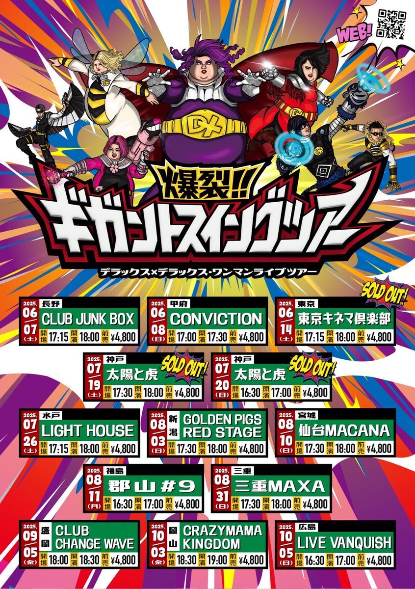 deradera0513's tweet image. 🔥爆裂!!ギガントスイングツアー開催中🔥
全国ワンマンツアーで仕掛けるデラデラなりの必殺技を喰らいに来てください🎸
9/14は大阪、9/20は羽田で
初となるZeppワンマンも決定!
厚く熱くアツくなっていくデラデラを見逃さないでください👍
詳しくはこちら💁♀️
deradera.club/event
#デラデラ