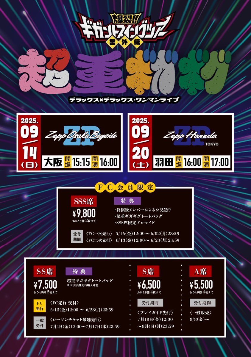 deradera0513's tweet image. 🔥爆裂!!ギガントスイングツアー開催中🔥
全国ワンマンツアーで仕掛けるデラデラなりの必殺技を喰らいに来てください🎸
9/14は大阪、9/20は羽田で
初となるZeppワンマンも決定!
厚く熱くアツくなっていくデラデラを見逃さないでください👍
詳しくはこちら💁♀️
deradera.club/event
#デラデラ