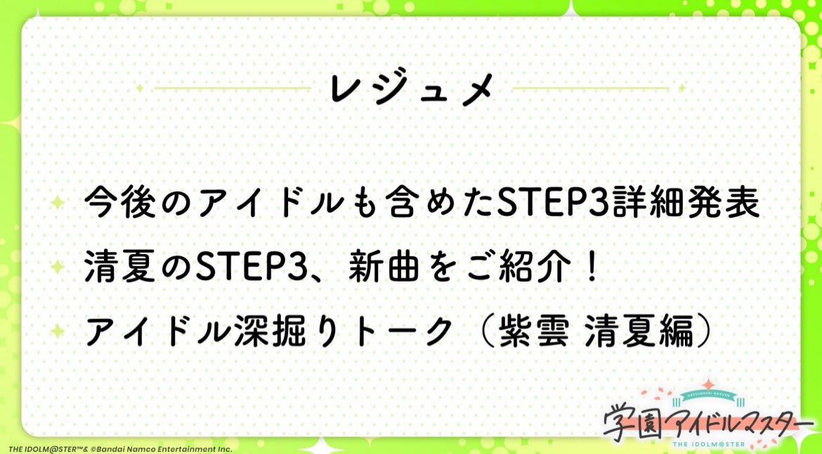 ✧━━━━━━━━━━━━━✧ #初星学園HR STEP3紫雲清夏