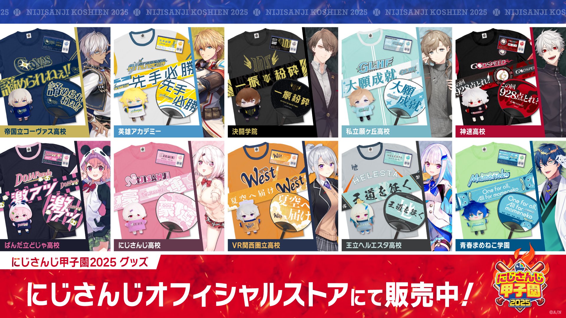 にじさんじ甲子園 2025 英雄アカデミー エクスアルビオ うちわ Tシャツ にじさんじ甲子園2025】英雄アカデミー｜にじさんじオフィシャル