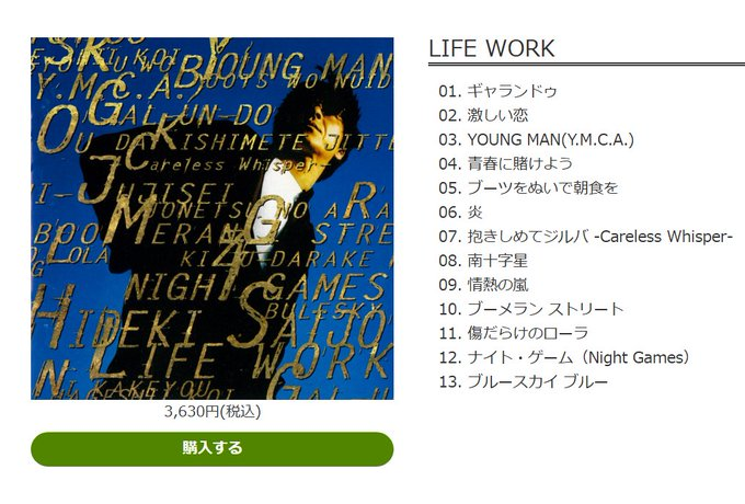 0820Higeco's tweet image. ♪#ブルースカイブルー
『#LIFEWORK /💞復刻盤CD 2025年7月25日発売』👍1996年7月24日RCAから発売のセルフカバーアルバム💐デビュー25周年という節目に自身の過去のヒット曲をリメイク💫セルフカバーした初のアルバム🌈待望の復刻盤発売🕺曲のアレンジはすべて #芳野藤丸🎸#西城秀樹 #歌謡曲 #jpop