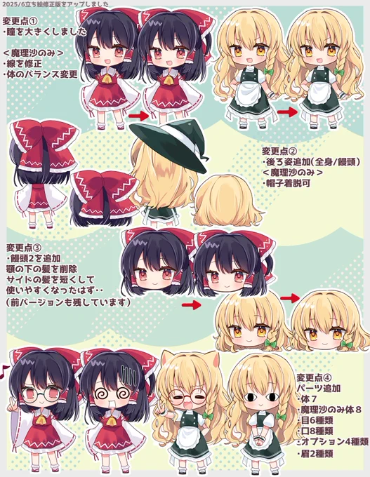 霊夢、魔理沙の立ち絵も修正・追加版をアップしました 
