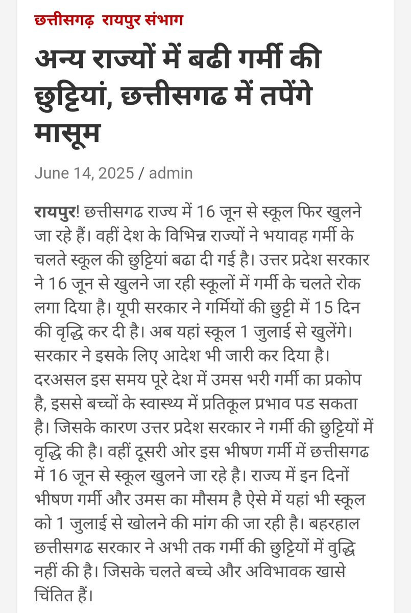 ts692181's tweet photo. @vishnudsai आदरणीय मुख्यमंत्री जी इस समय छत्तीसगढ़ में भीषण गर्मी और उमस पड़ रहा है जो कि स्कूली बच्चों के स्वास्थ्य पर इसका प्रभाव पड़ेगा इस कारण स्कूल को 25 जून या 1 जुलाई को खोला जाए https://t.co/xknq4dFfYQ